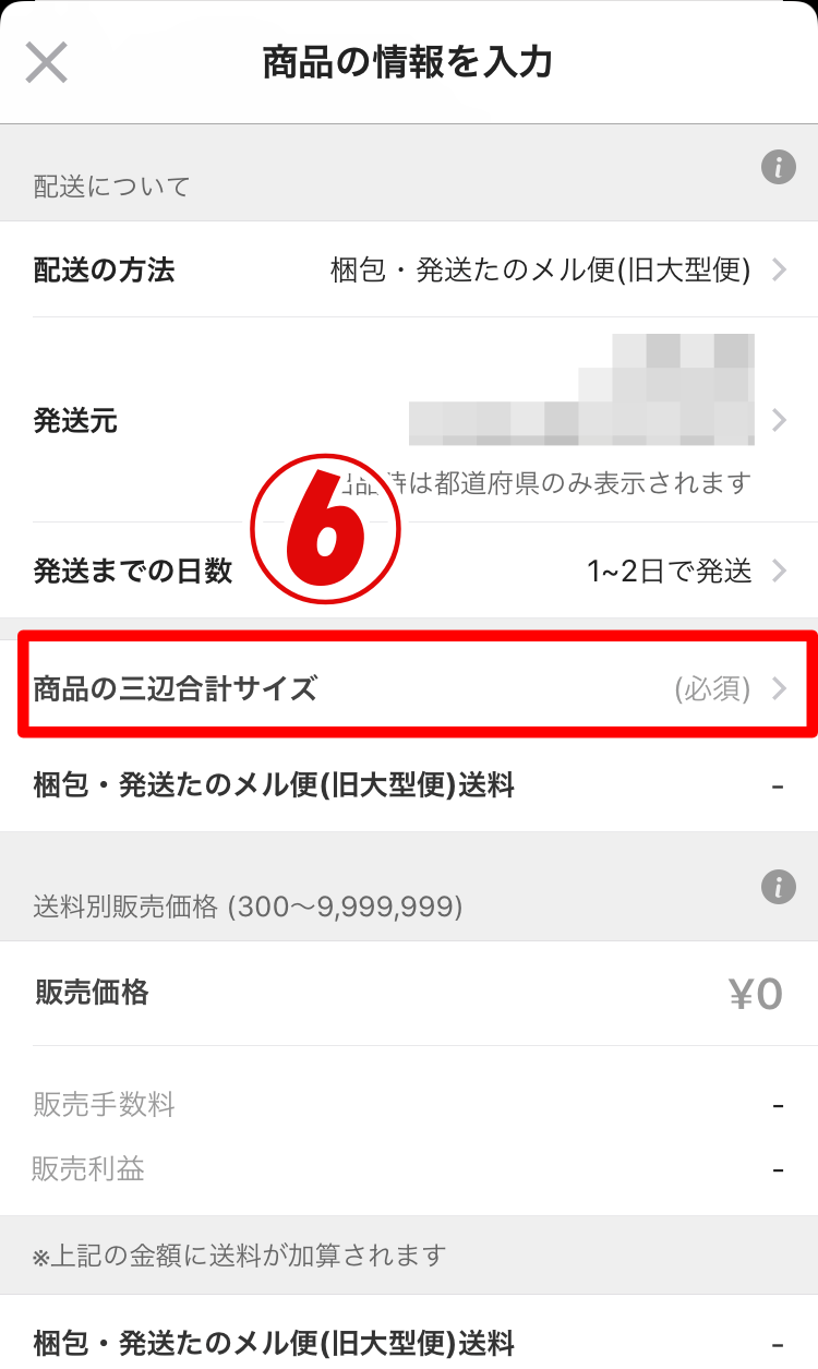 メルカリの梱包・発送たのメル便とは？使い方・送料など詳しく解説！ アラフォーランナー一発屋商店！